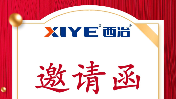 西冶邀您參加2023 年20屆伊朗國(guó)際鋼鐵冶金鑄造展：Hall NO：41，41B-A07